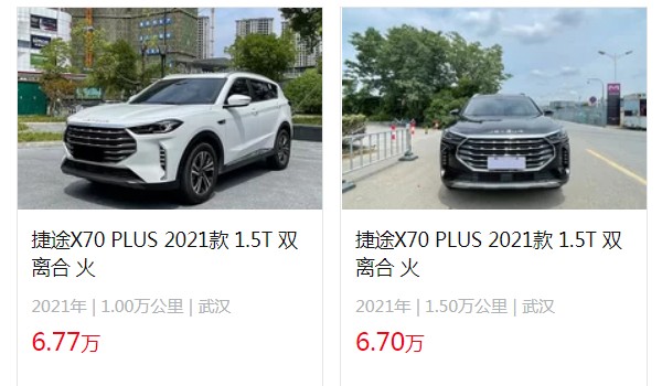 捷途x70plus二手價(jià)格是多少 二手x70plus售價(jià)6萬(wàn)(表顯里程1萬(wàn)公里)