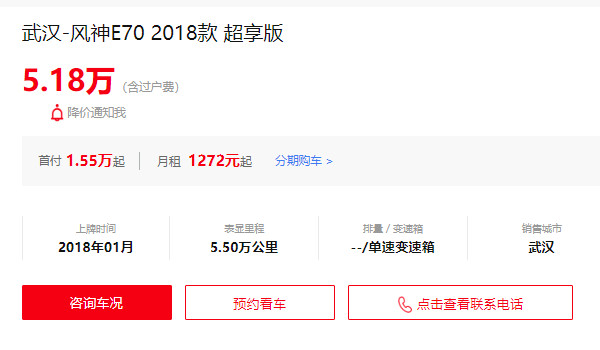 風(fēng)神e70二手車多少錢 二手風(fēng)神e70售價(jià)5萬(wàn)(表顯里程5.5萬(wàn)公里)