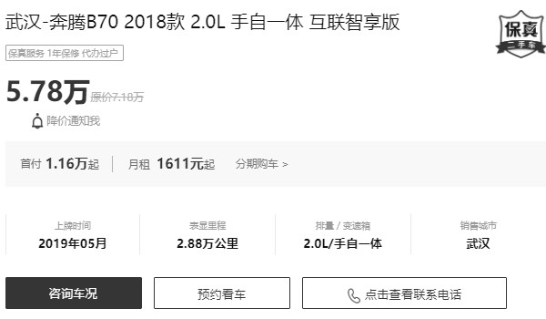 二手奔騰b70報價及圖片 二手奔騰b70售價5萬(表顯里程2.88萬公里)