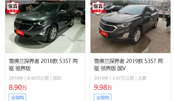 雪佛蘭探界者2022款報(bào)價(jià)及圖片 2022款探界者售價(jià)12萬(二手價(jià)9萬)