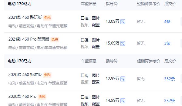 零跑s01電動(dòng)汽車價(jià)格 零跑s01電動(dòng)汽車售價(jià)11.99萬元起