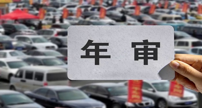 審車要多少錢費(fèi)用2022，延長(zhǎng)年檢周期就是節(jié)省檢車費(fèi)
