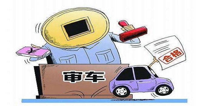 審車要多少錢費(fèi)用2022，延長(zhǎng)年檢周期就是節(jié)省檢車費(fèi)