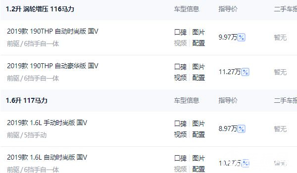 東風(fēng)標(biāo)致308裸車價(jià) 東風(fēng)標(biāo)致308裸車價(jià)8.97萬(wàn)元（已停售）