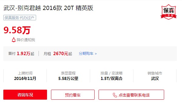 別克君越二手車(chē)報(bào)價(jià)及圖片 君越二手價(jià)9萬(wàn)(表顯里程5.58萬(wàn)公里)