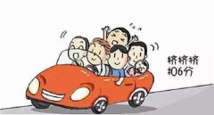 五人坐的小車小孩算嗎？核載5人即便是多出一個嬰兒都超載