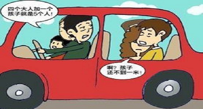 五人坐的小車小孩算嗎？核載5人即便是多出一個(gè)嬰兒都超載