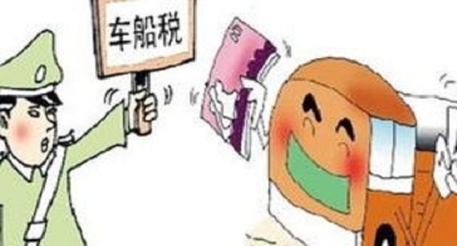 車船稅每年都要交嗎，目前每年都要交新標(biāo)準(zhǔn)有待調(diào)整