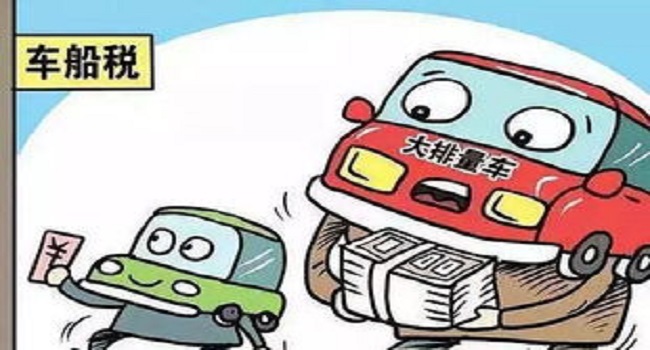 車船稅每年都要交嗎，目前每年都要交新標(biāo)準(zhǔn)有待調(diào)整