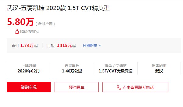 五菱凱捷二手車(chē)價(jià)格及圖片 僅需5萬(wàn)(表顯里程1.4萬(wàn)公里)