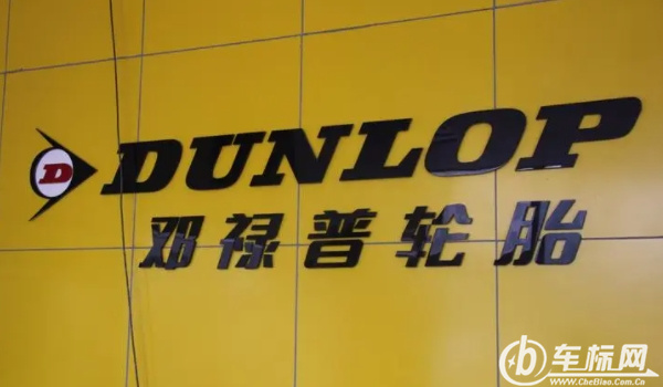 鄧祿普輪胎怎么樣 靜音效果好、耐磨能力強、行駛穩(wěn)定性好