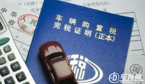 車輛購置稅怎么算 需要根據(jù)計(jì)稅價(jià)格乘以10%來進(jìn)行計(jì)算（必須繳納）