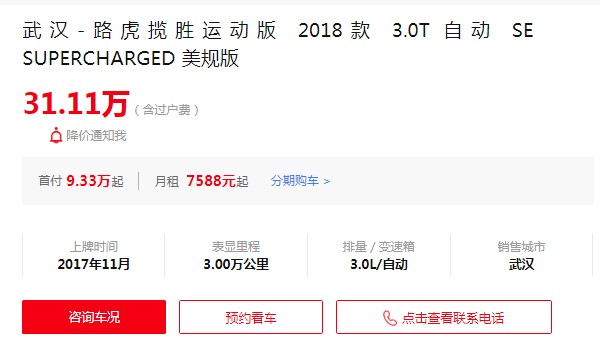 攬勝運(yùn)動版二手車價(jià)格 僅需要31萬(表顯里程3萬公里)