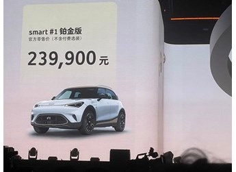 smart精靈#1鉑金版正式上市 售價(jià)23.99萬(wàn)