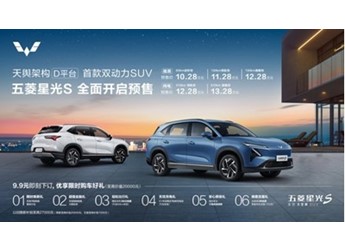 預(yù)售10.28萬起 五菱星光S將于8月28日上市