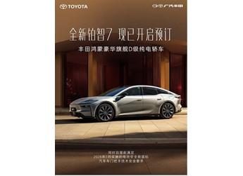 廣汽豐田鉑智7正式開(kāi)啟盲訂 將2026年3月上市 封面圖