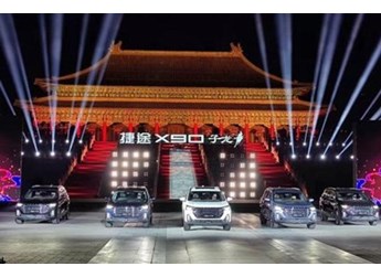 捷途X90 新聞封面圖