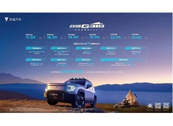 超級(jí)增程一箱油可發(fā)218度電！17.59萬(wàn)起，深藍(lán)G318正式上市 封面圖