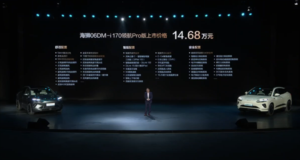 滿油滿電續(xù)航超1600km 比亞迪全新海獅06上市：13.98萬起