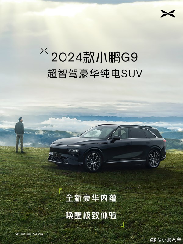 2024款小鵬G9內(nèi)飾細(xì)節(jié)公布：百萬豪華級NVH靜音體驗