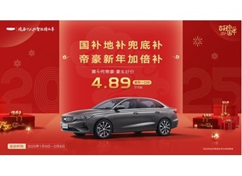 吉利帝豪 新聞封面圖