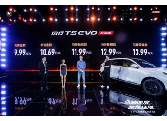風(fēng)行T5 EVO狂飚版正式上市，起步價打入十萬以內(nèi)，讓年輕人難以拒絕 封面圖