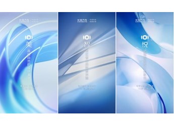 全新序列“長安啟源”即將發(fā)布 長安啟源A07邀您共創(chuàng)美好未來 封面圖