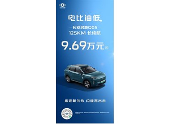 價格戰(zhàn)升溫！新上市的宋Pro DM-i 榮耀版，為何遮不住長安啟源Q05的光芒？