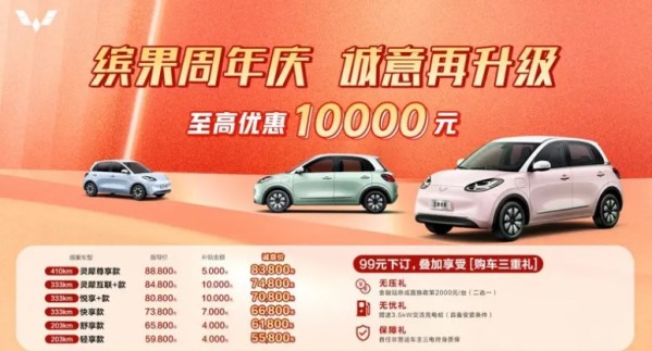 五菱繽果限時(shí)購(gòu)車政策來了！至高優(yōu)惠10000元5.58萬(wàn)起
