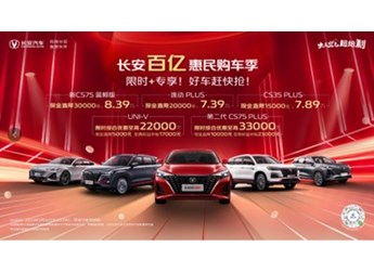 7.39萬(wàn)買(mǎi)逸動(dòng)PLUS，8.39萬(wàn)買(mǎi)新CS75藍(lán)鯨版，長(zhǎng)安百億惠民購(gòu)車(chē)季快搶?zhuān)?>
                                                </img>
                                            </a>
                                        </div>
                                        <div   id=