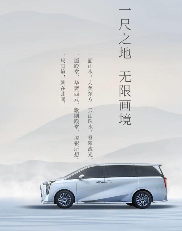 傳祺全新M8內(nèi)飾官圖公布 副駕山水畫(huà)飾板成一大亮點(diǎn)