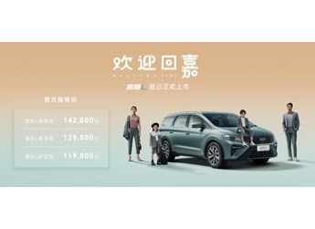 售價(jià)11.98-14.28萬(wàn)元 全新嘉際L幸福上市