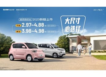 超高性價(jià)比,北汽制造新能源2023新版,2.97萬起6月1日上市!