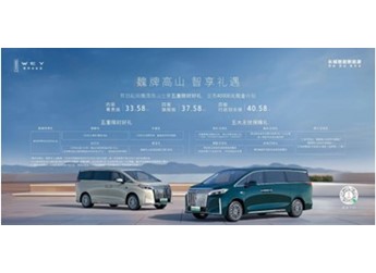 教師額外再省3千！魏牌高山MPV 9月購(gòu)車政策出爐 封面圖