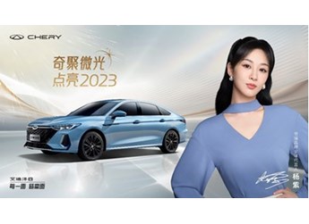奇瑞X中國(guó)日?qǐng)?bào)聯(lián)合打造微光短片，和楊紫一起點(diǎn)亮2023！ 封面圖