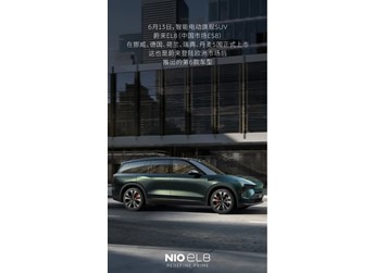 比國(guó)內(nèi)貴23萬(wàn)！蔚來(lái)ES8上市歐洲五國(guó)：起售價(jià)超73萬(wàn)元 封面圖