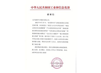 工信部發(fā)來感謝信 福田圖雅諾獲肯定 封面圖
