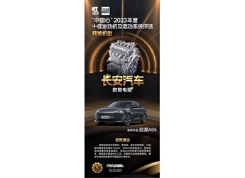 世界最強(qiáng)混動(dòng)電驅(qū)內(nèi)部曝光！今晚直播拆解中國(guó)十佳長(zhǎng)安啟源數(shù)智電驅(qū)