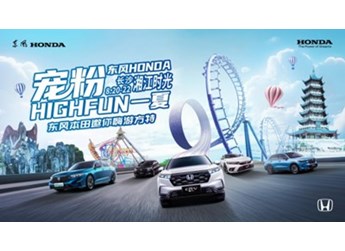 東風(fēng)Honda甜蜜抵達(dá)湘江，數(shù)百車主共度嗨放七夕