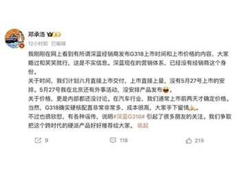 深藍(lán)G318將6月上市 續(xù)航超1000km 封面圖