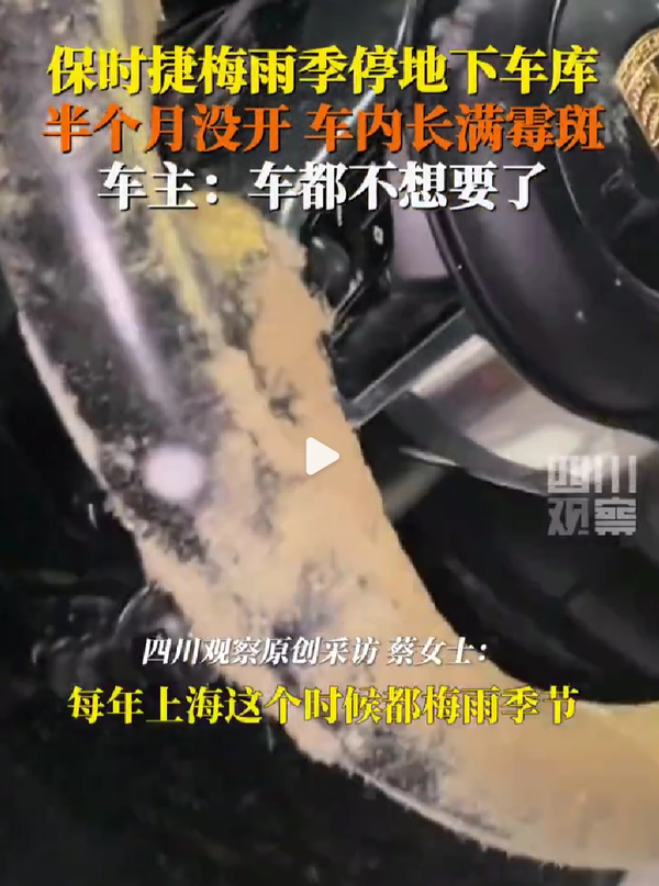 保時(shí)捷發(fā)霉車主自嘲不想要了：車內(nèi)遍布霉斑 方向盤(pán)都長(zhǎng)毛