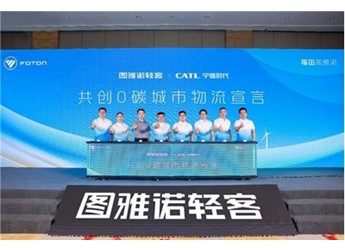 福田圖雅諾持續(xù)深化生態(tài)價值鏈 打造零碳城配物流新范式 封面圖