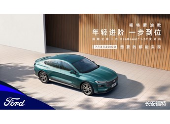 【直播】福特蒙迪歐1.5T進階入列 年輕進階一步到位