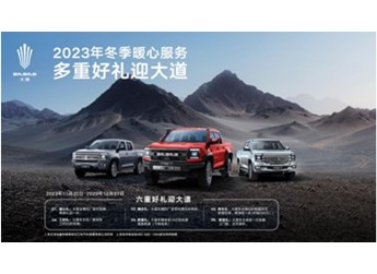 江鈴大道冬季真情大回饋，多重好禮打造超值售后體驗 封面圖