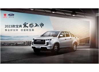 2023款江鈴寶典助力千行萬業(yè)，秘訣在這里 封面圖