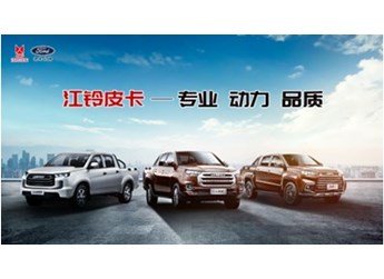 多重禮遇齊放送，江鈴皮卡助力用戶春啟新程 封面圖