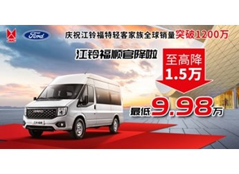 誠(chéng)意滿滿 直降1.5萬(wàn)元 江鈴福順最低9.98萬(wàn)開回家