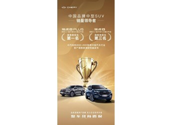 奇瑞瑞虎8PLUS 新聞封面圖