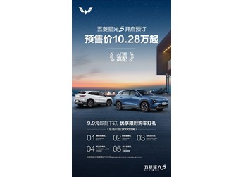五菱星光S開啟預(yù)售 預(yù)售價10.28萬起