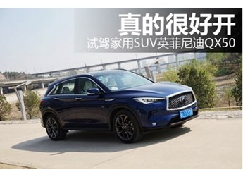 英菲尼迪QX50 新聞封面圖